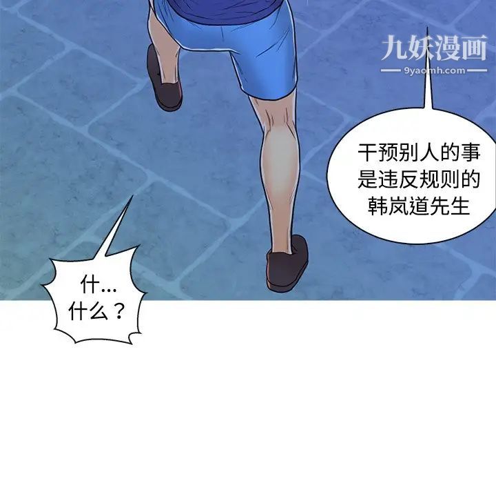 恋人配对，第3话，第 49 页