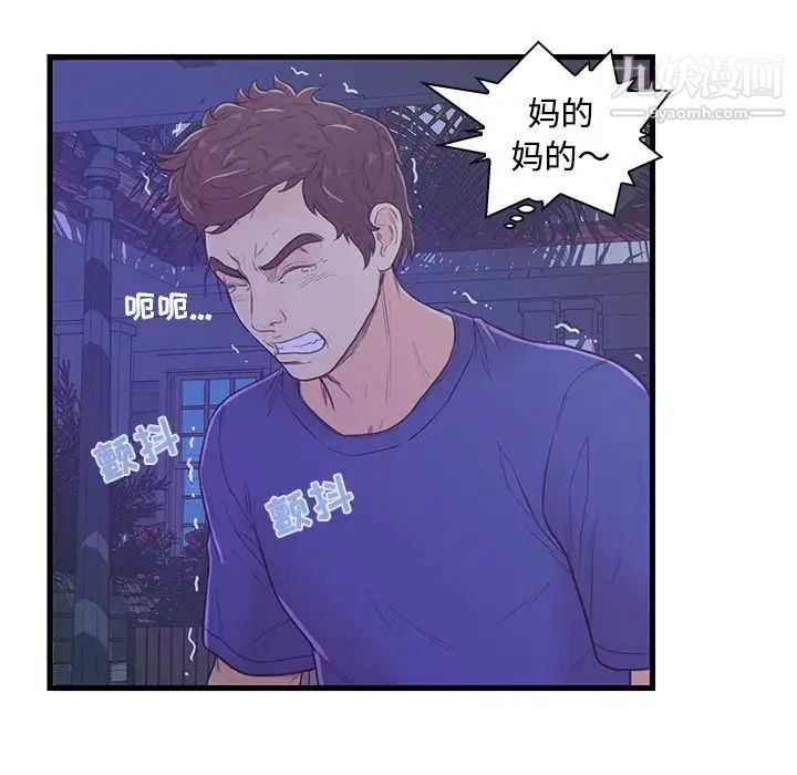 恋人配对，第3话，第 69 页