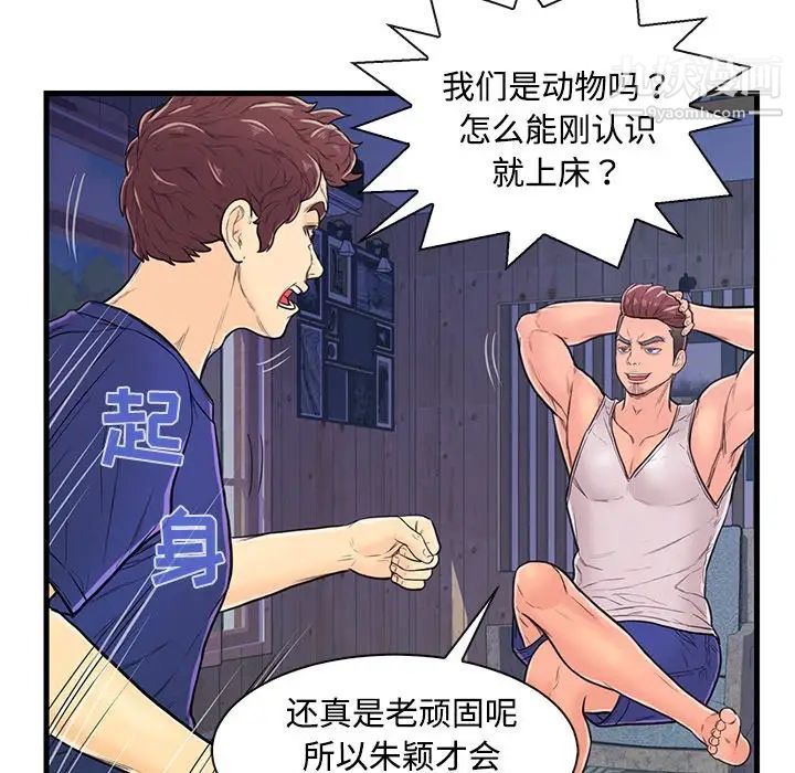恋人配对，第3话，第 84 页