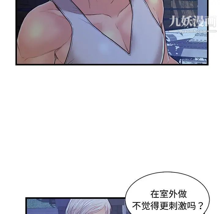 恋人配对，第3话，第 8 页