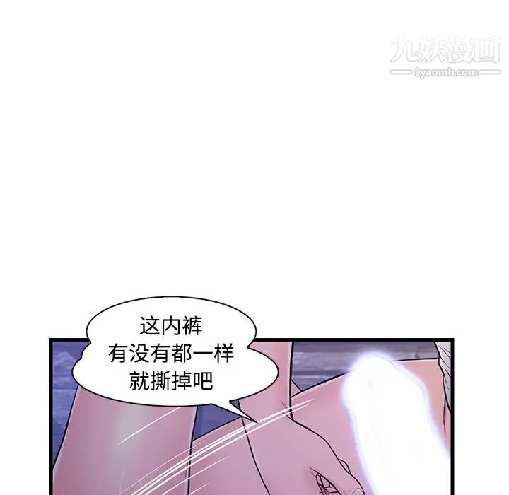恋人配对，第3话，第 22 页