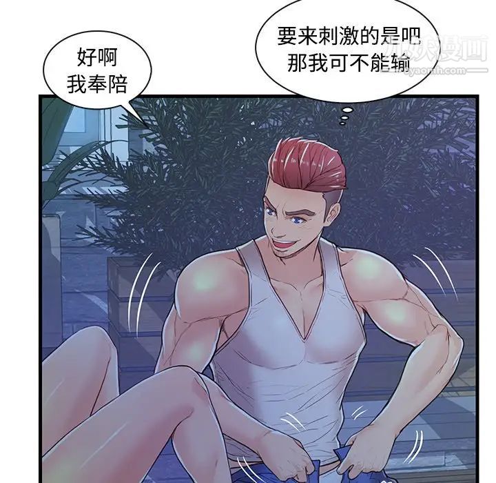 恋人配对，第3话，第 12 页