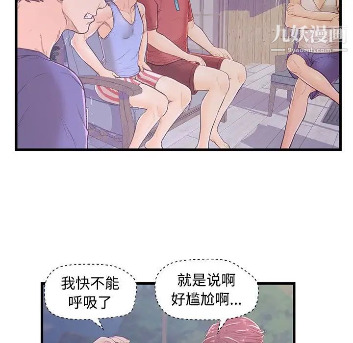 恋人配对，第3话，第 77 页