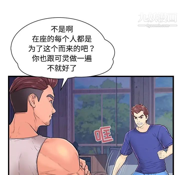 恋人配对，第3话，第 82 页