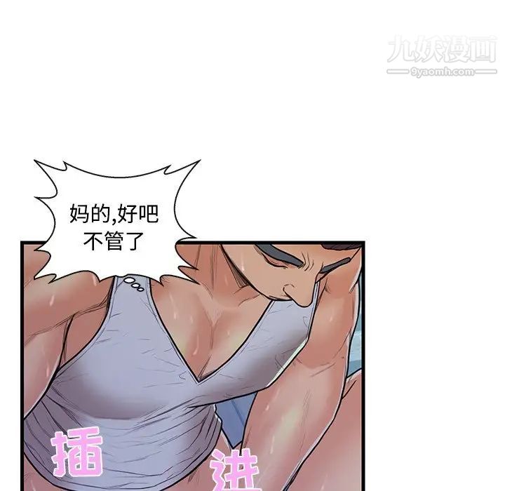 恋人配对，第3话，第 64 页