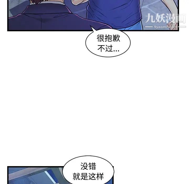 恋人配对，第3话，第 51 页