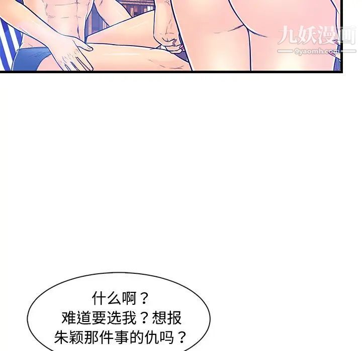 恋人配对，第4话，第 97 页