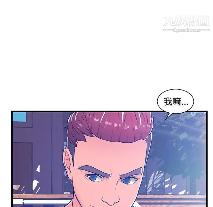 恋人配对，第4话，第 84 页