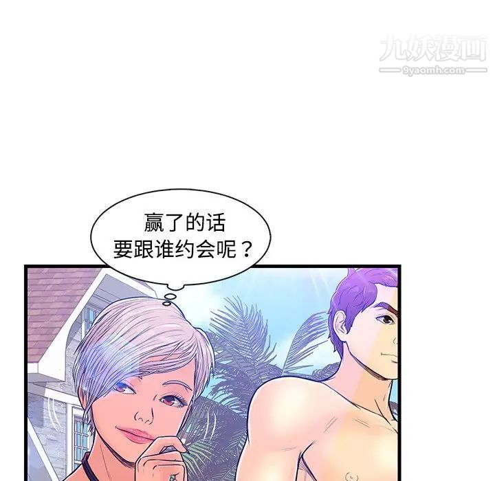 恋人配对，第4话，第 65 页