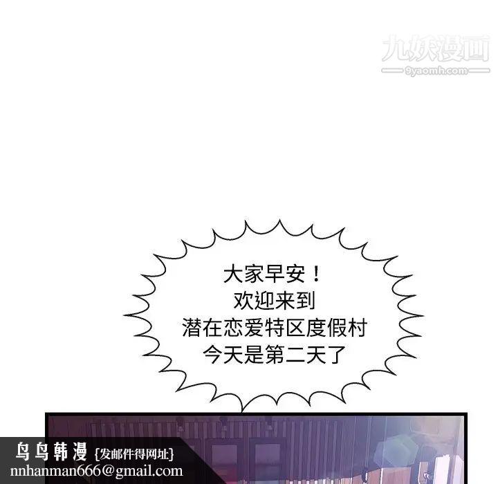 恋人配对，第4话，第 52 页
