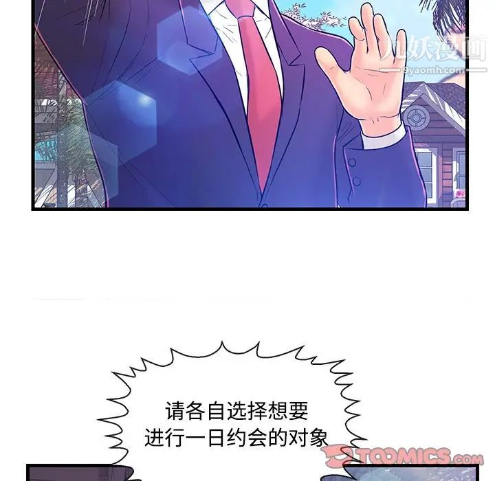恋人配对，第4话，第 82 页