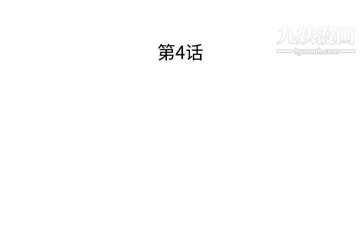 恋人配对，第4话，第 3 页