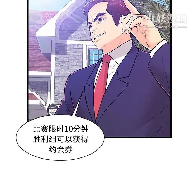 恋人配对，第4话，第 64 页