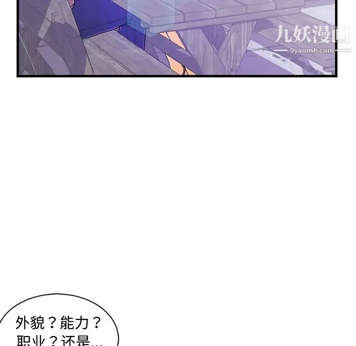 恋人配对，第5话，第 25 页