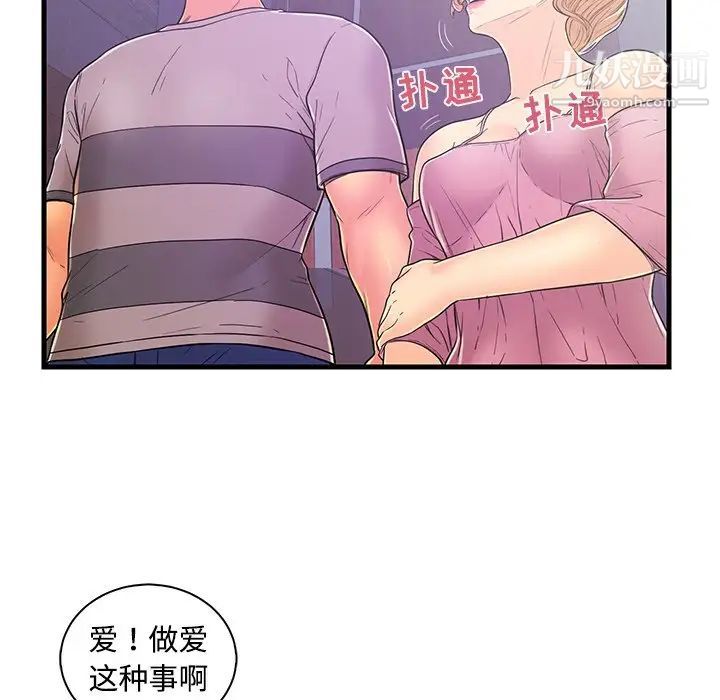 恋人配对，第5话，第 49 页