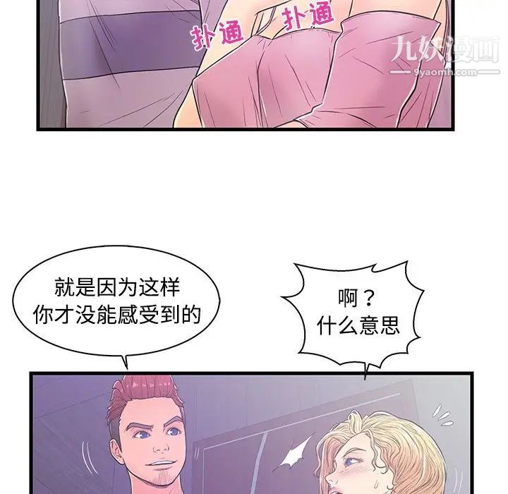 恋人配对，第5话，第 48 页