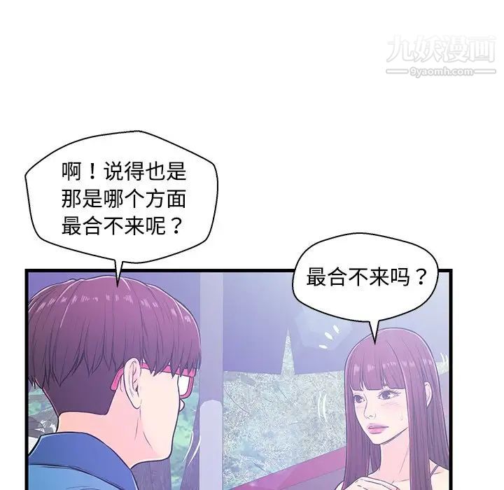 恋人配对，第5话，第 84 页