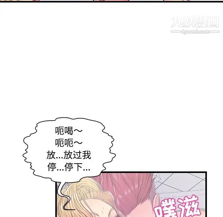 恋人配对，第5话，第 95 页