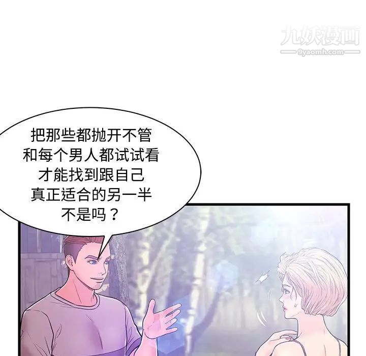 恋人配对，第5话，第 21 页