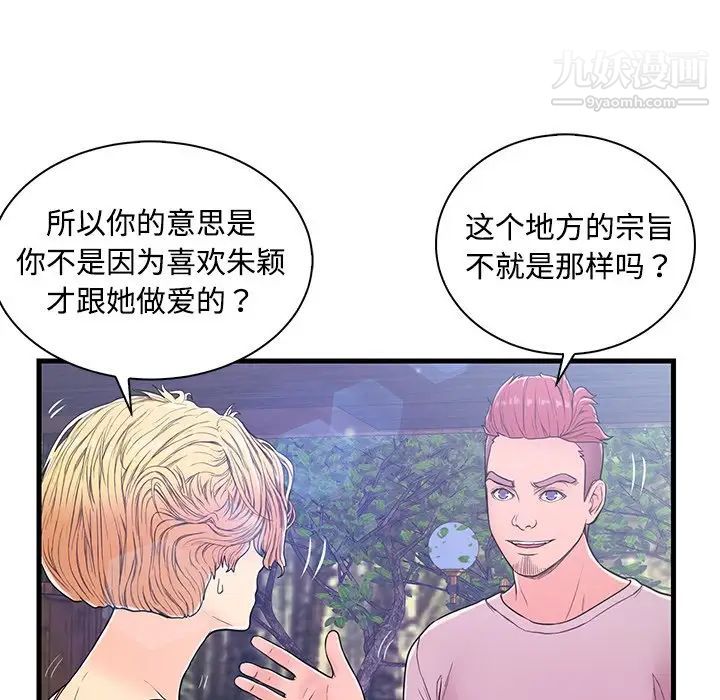 恋人配对，第5话，第 17 页