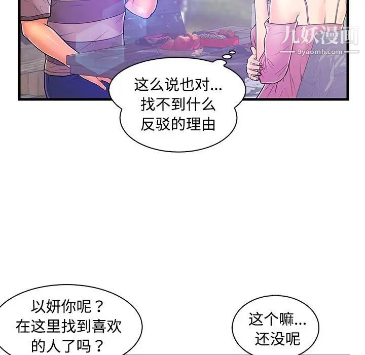 恋人配对，第5话，第 22 页