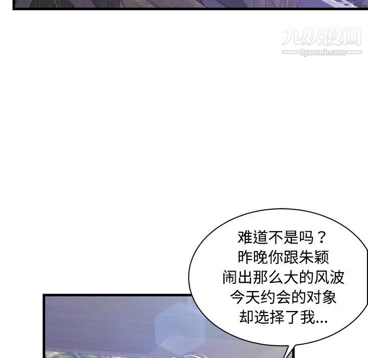 恋人配对，第5话，第 12 页