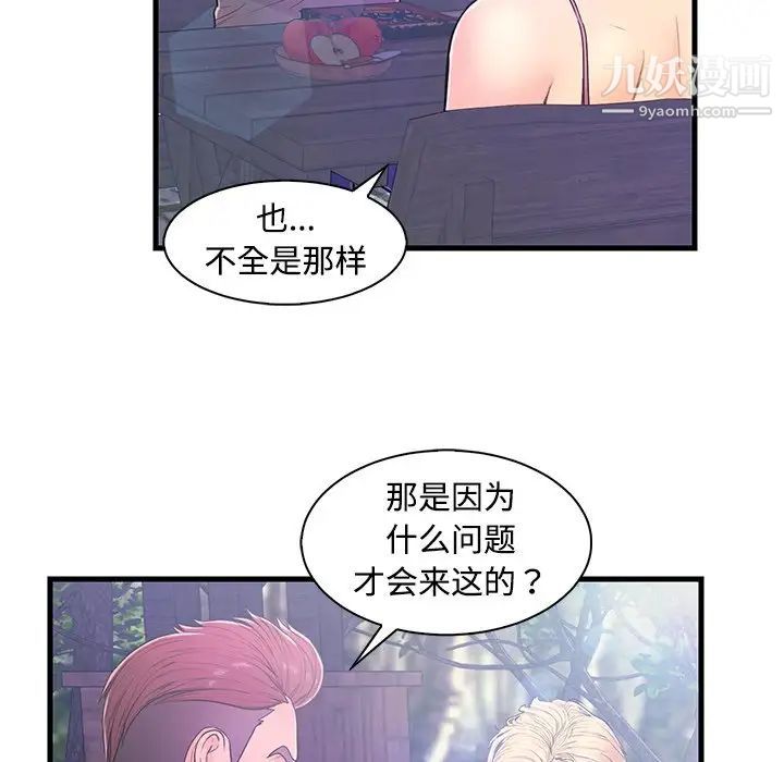 恋人配对，第5话，第 28 页