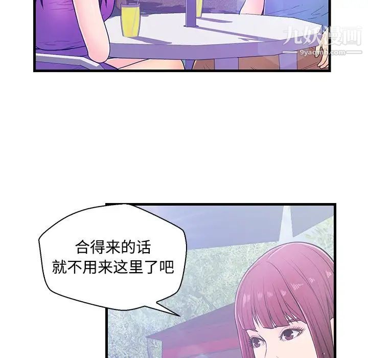 恋人配对，第5话，第 82 页
