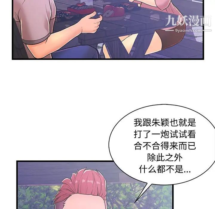 恋人配对，第5话，第 15 页