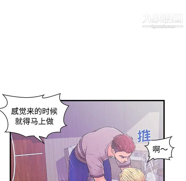 恋人配对，第5话，第 51 页