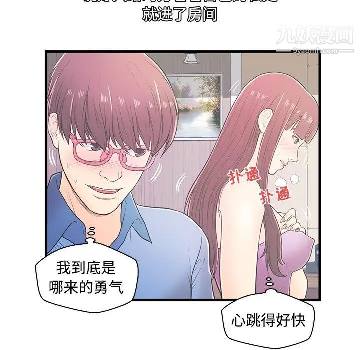恋人配对，第6话，第 34 页