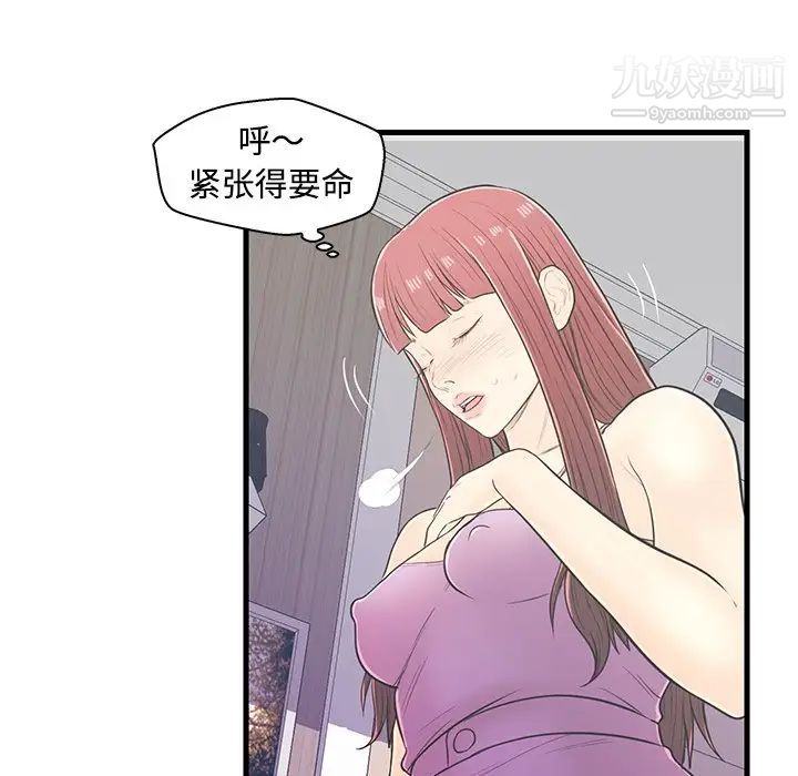 恋人配对，第6话，第 40 页
