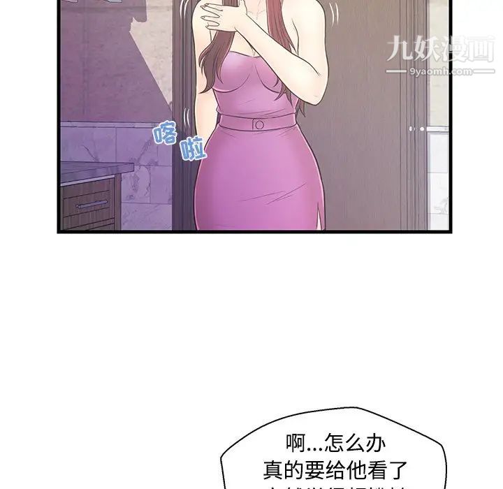 恋人配对，第6话，第 49 页