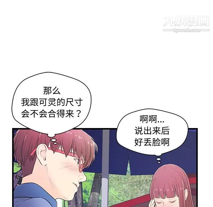 恋人配对，第6话，第 21 页