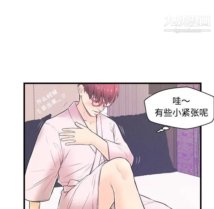 恋人配对，第6话，第 65 页
