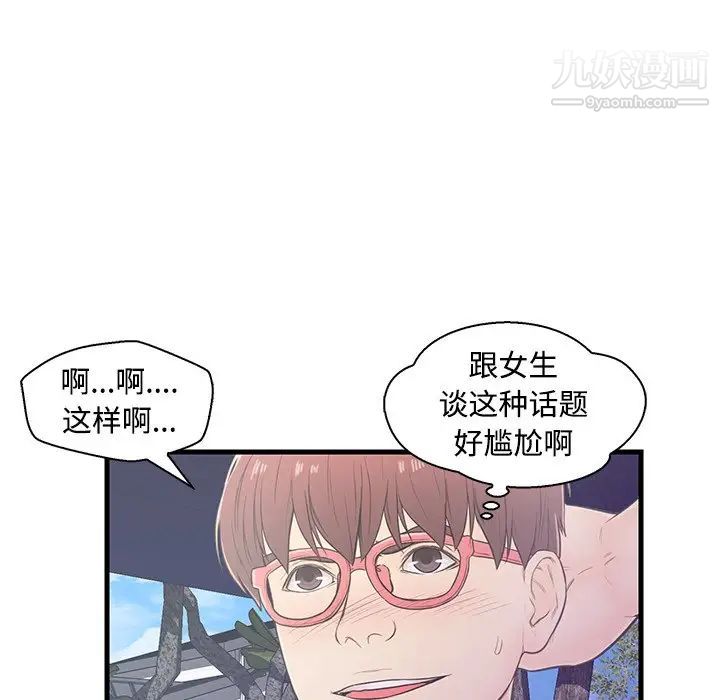 恋人配对，第6话，第 15 页