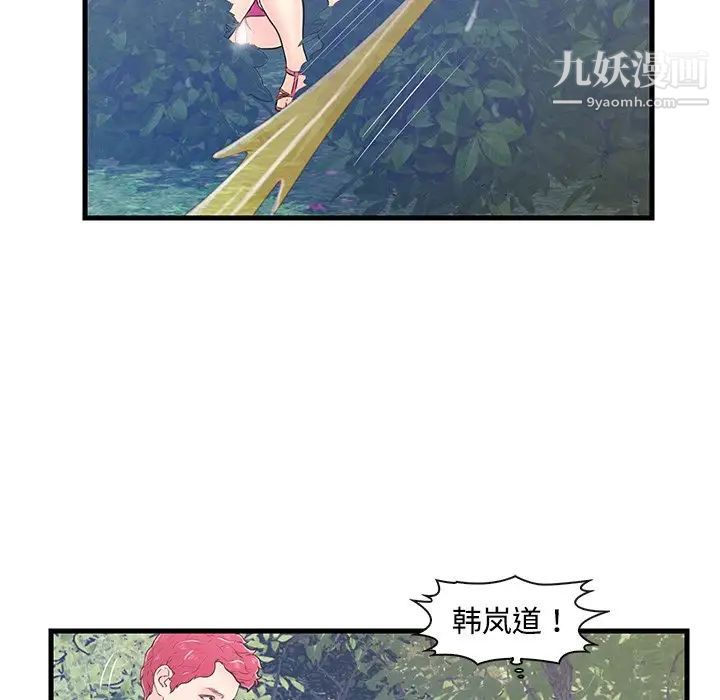 恋人配对，第7话，第 96 页