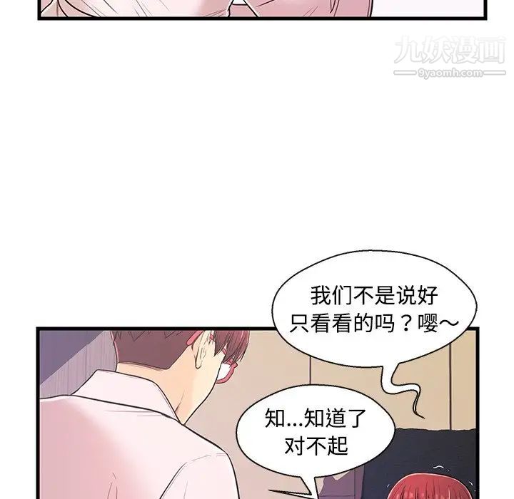恋人配对，第7话，第 5 页