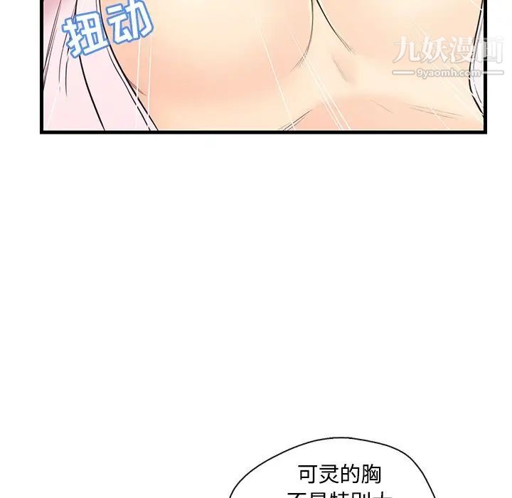 恋人配对，第7话，第 25 页