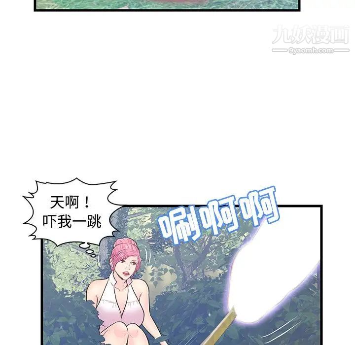 恋人配对，第7话，第 95 页