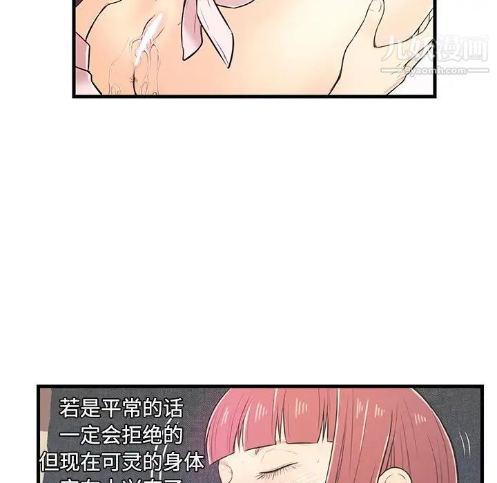 恋人配对，第7话，第 28 页