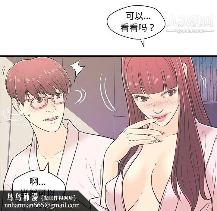 恋人配对，第7话，第 52 页