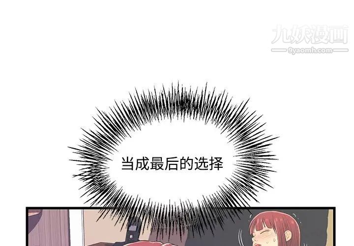 恋人配对，第7话，第 3 页