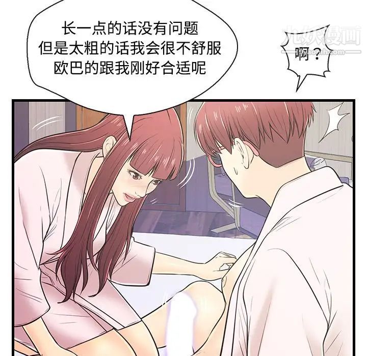 恋人配对，第7话，第 60 页