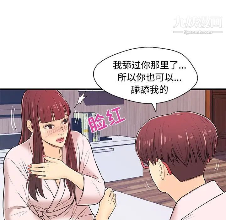 恋人配对，第7话，第 64 页