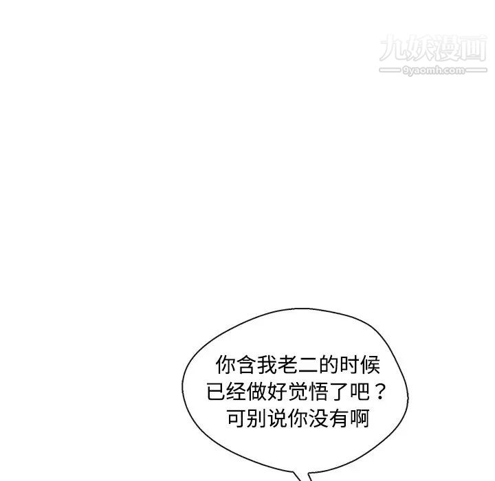 恋人配对，第8话，第 96 页