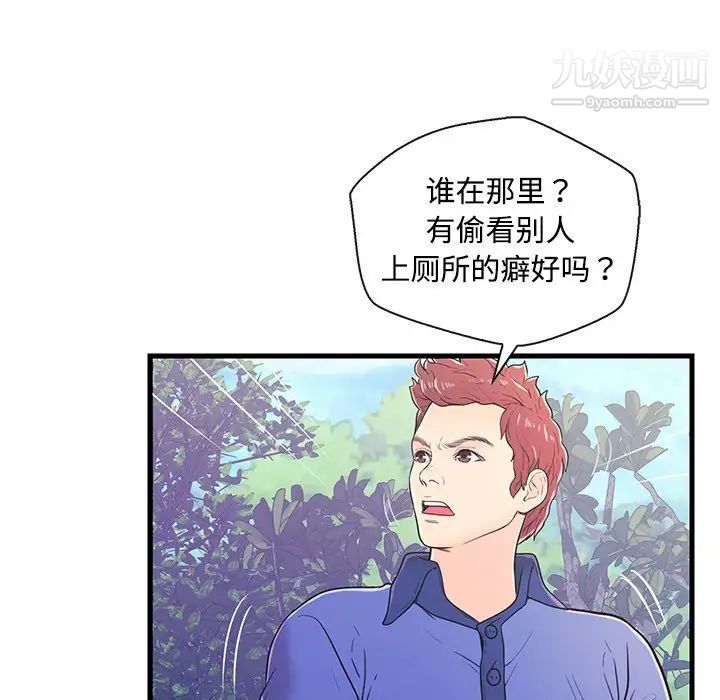 恋人配对，第8话，第 5 页
