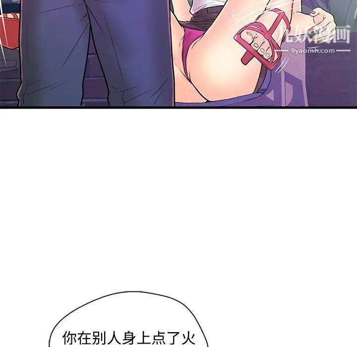 恋人配对，第8话，第 94 页
