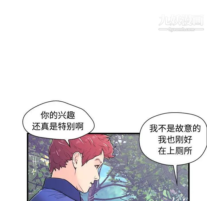 恋人配对，第8话，第 11 页