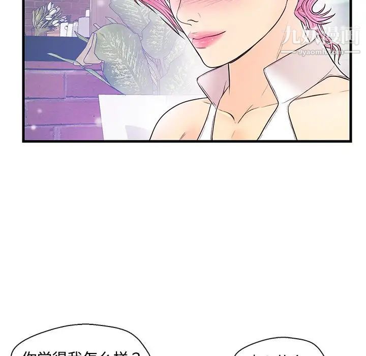 恋人配对，第8话，第 49 页